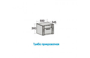 Прикроватная тумба для спальни Элана Прикроватная тумба для спальни Элана