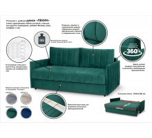 Диван-кровать Пекин Вариант 2 Диван-кровать Пекин Вариант 2