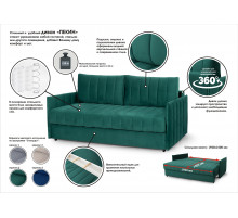 Диван-кровать Пекин Вариант 1 Диван-кровать Пекин Вариант 1