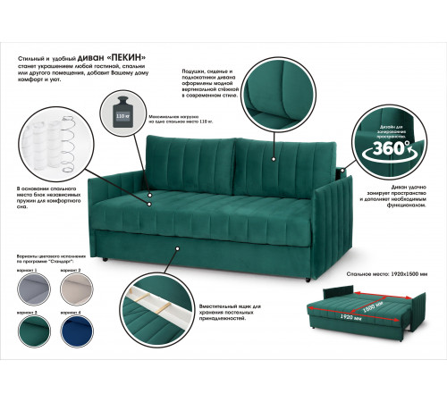 Диван-кровать Пекин Вариант 1 Диван-кровать Пекин Вариант 1